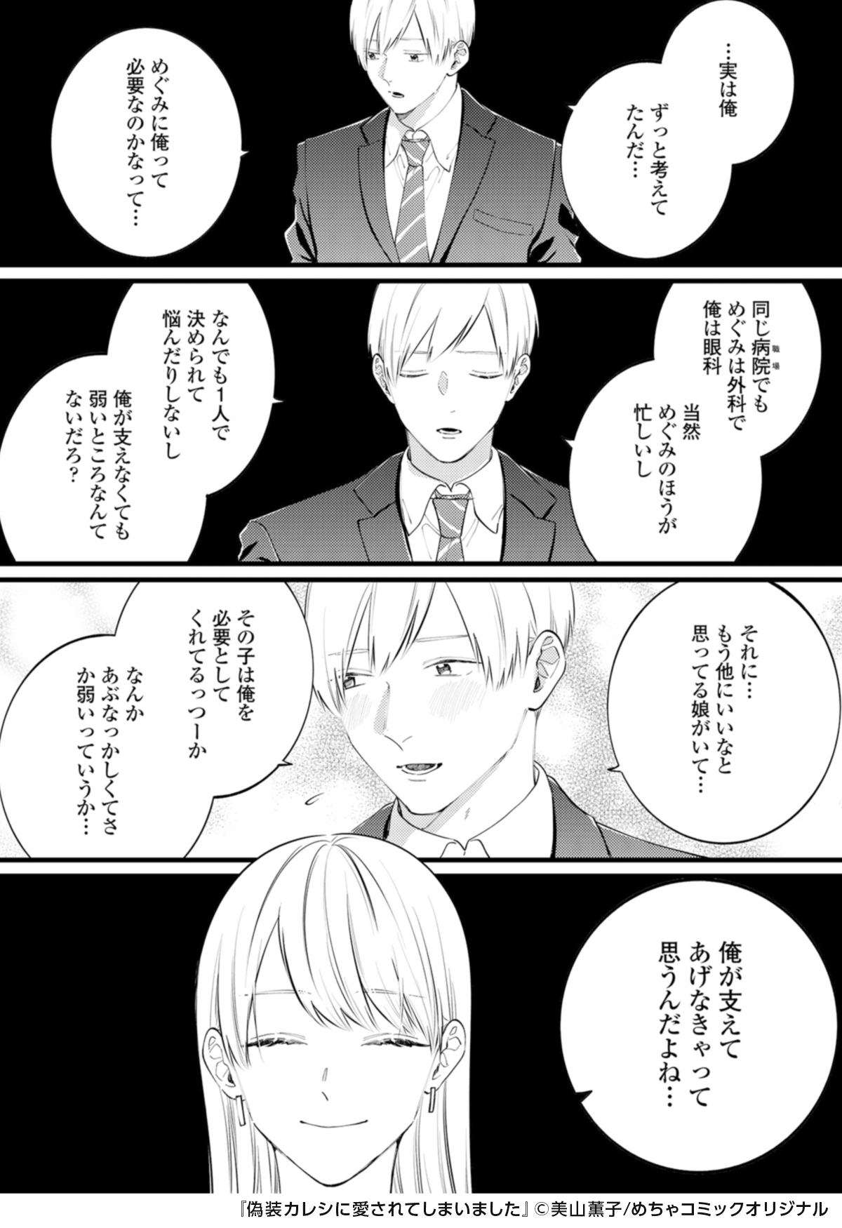 めちゃコミック 女性向け漫画紹介 公式 Mechacomicprgr Twitter
