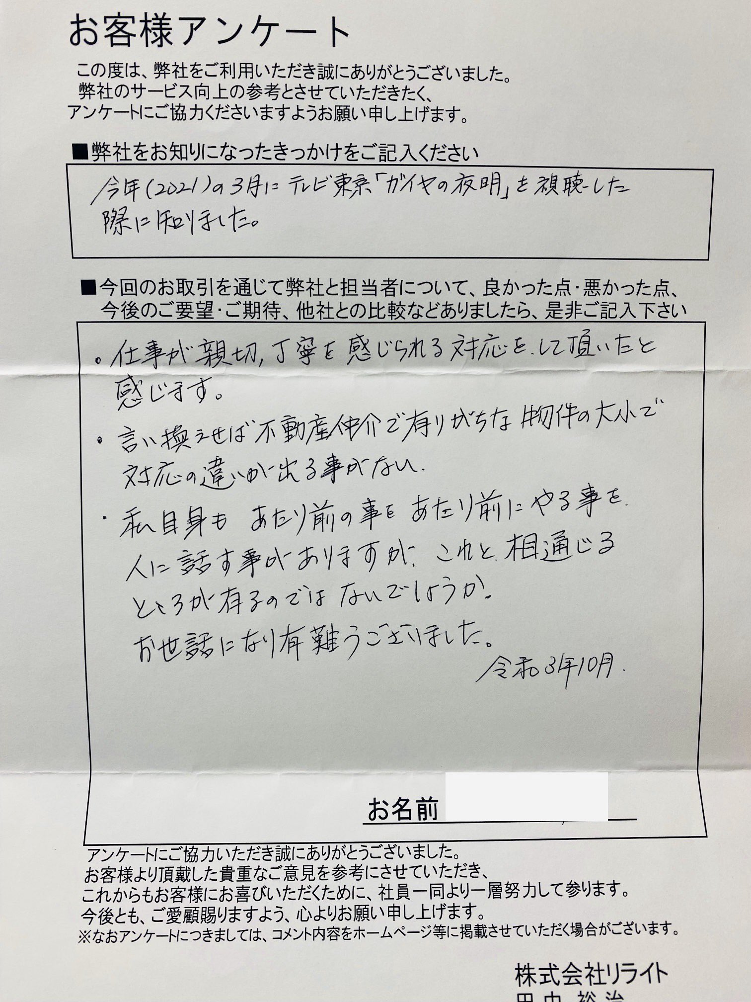 ちょっと変わった不動産会社リライト Relight0622 Twitter