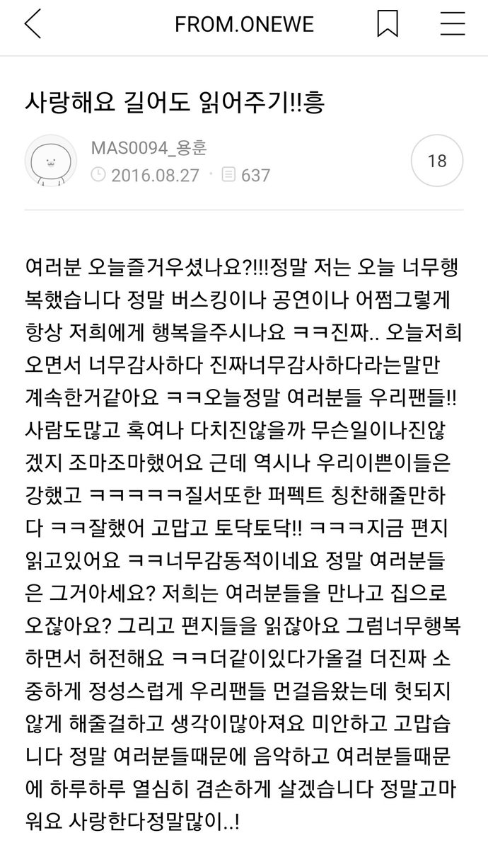 TimetoYonghoon's tweet photo. 160827 용훈

공��� 팬카페 [FROM. ONEWE] 
사랑해요 길어도 읽어주기!!흥
https://t.co/oN3kExOyX8

#진용훈 #용훈 #원위 #ONEWE #YONGHOON #MAS #MAS0094 https://t.co/HQ3vcSNSWY