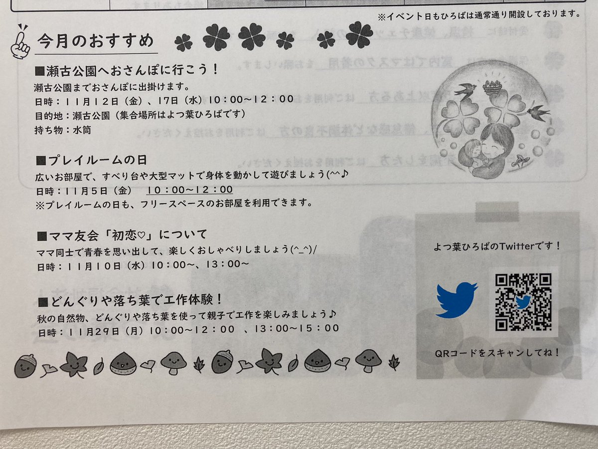 名古屋市地域子育て支援拠点よつ葉ひろば Yotsubahiroba Twitter 名古屋市地域子育て支援拠点よつ葉ひろば Yotsubahiroba Twitter