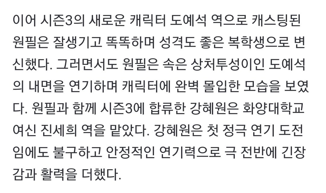 211020 #원필
‘일진에게 반했을 때’ 대본리딩 현장 공개

시즌3의 새로운 캐릭터 도예석 역으로 캐스팅된 원필은 잘생기고 똑똑하며 성격도 좋은 복학생으로 변신했다. 그러면서도 원필은 속은 상처투성이인 도예석의 내면을 연기하며 캐릭터에 완벽 몰입한 모습을 보였다.