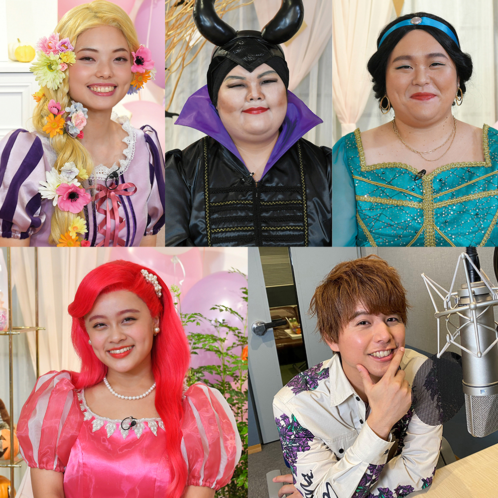 ディズニー公式 ディズニープリンセス ハロウィーンパーティー21 出演者発表 ぼる塾 清水美依紗 仲村宗悟 スペシャル ナビゲーター 敬称略 10 23 土 昼12時 オンラインイベントをお楽しみに