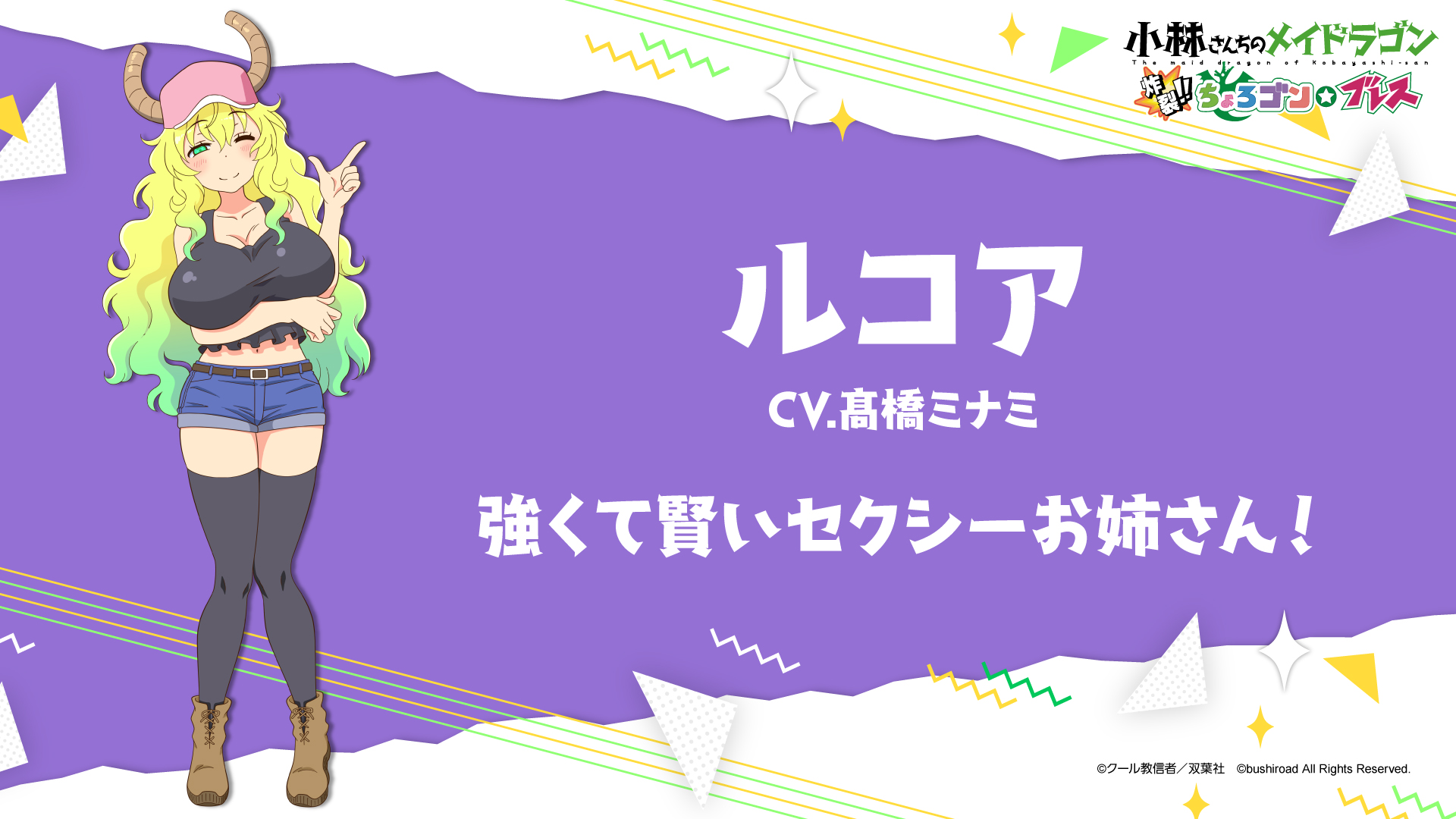 小林さんちのメイドラゴンS Fashionable Dragons ポストカード