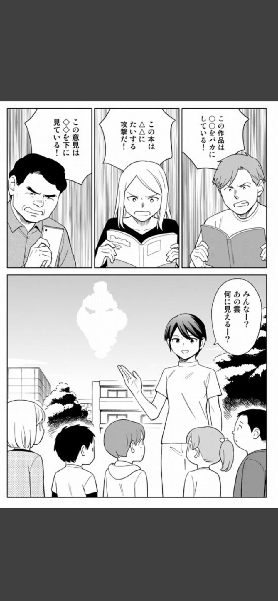 @usagitoseino 文句言うカスにおすすめの漫画です 