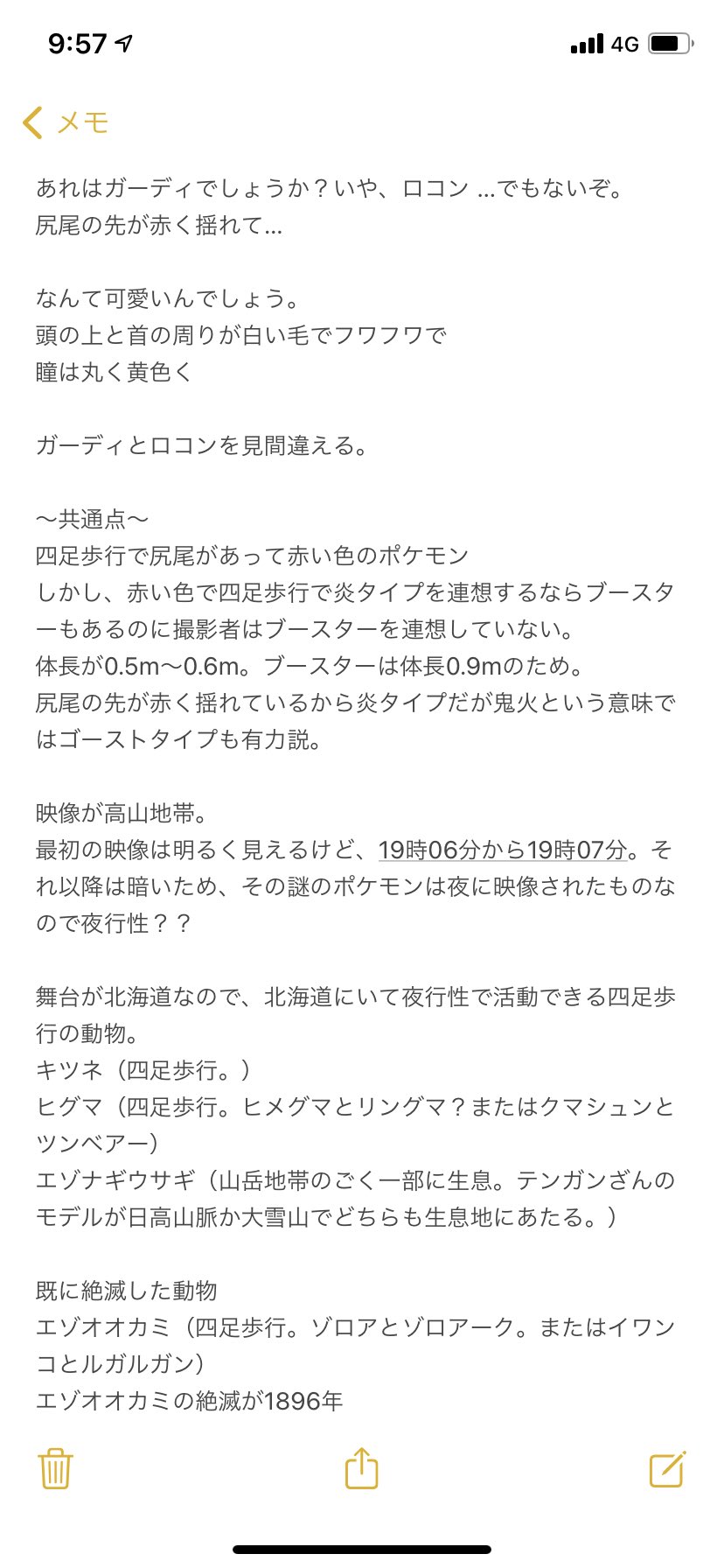 シルバー ただの素人プレイヤー 北海道で生息してた動物で絶滅も含めたらエゾオオカミが挙がって Bwのヒスイの姿いたからbwで登場した新ポケモン図鑑確認したら76と77がゾロアとゾロアーク 撮影時間じゃん しかもエゾオオカミの絶滅時期とギンガ団