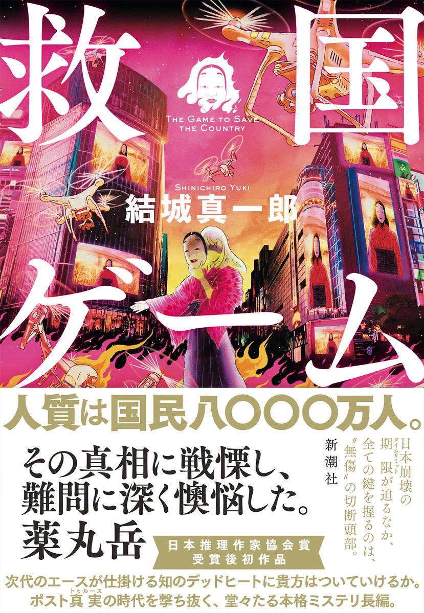 日本推理作家協会賞 Hashtag On Twitter