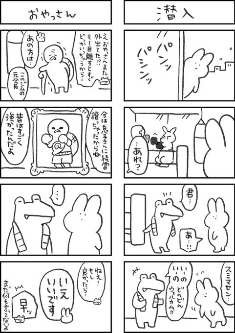 全てがめんどくさいウサギ76 