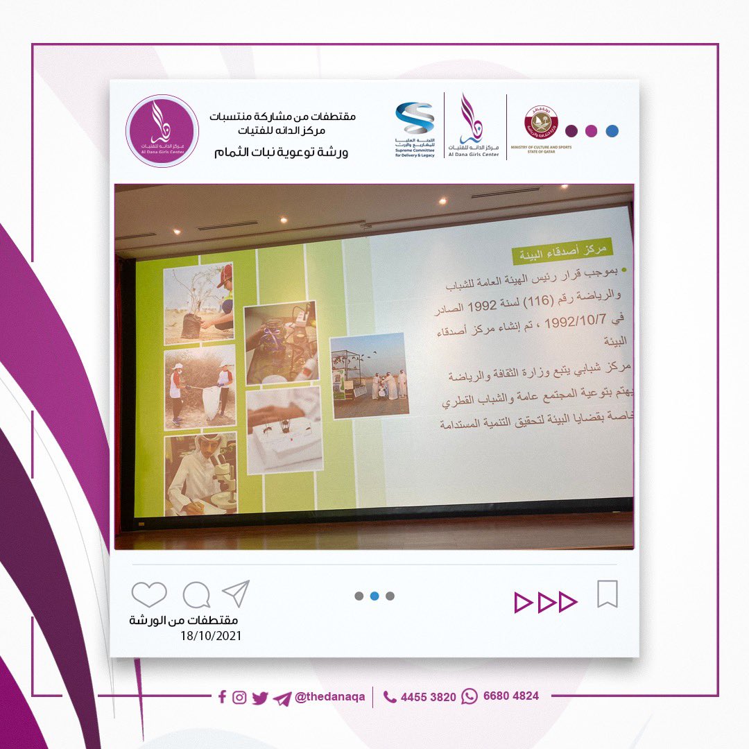 thedanaqa's tweet photo. مقتطفات من الورشة التوعوية امس
عن نبات الثمام
التي نظمتها اللجنة العليا للمشاريع والإرث 💡✨
.........................
@mcsqa
#مركز_الدانه_للفتيات
#وزاره_الثقافه_والرياضه
#بشبابها_تسمو
#ياوطني_ها_انا_ذا
#الوعي_يحمينا
#نحو_مجتمع_واع
#شباب_قطر #قطر #youth #mcsqa https://t.co/6MgPHkIIiM