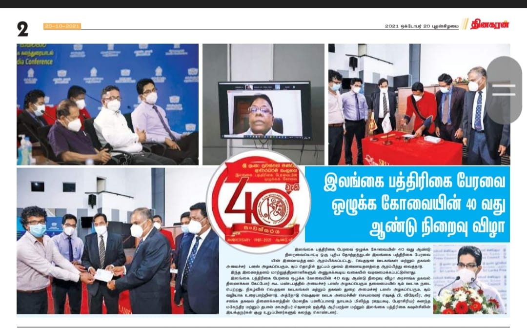 SLPressCouncil's tweet photo. Thinakaran Newspaper (20.10.2021) https://t.co/OnjRLwEJdR