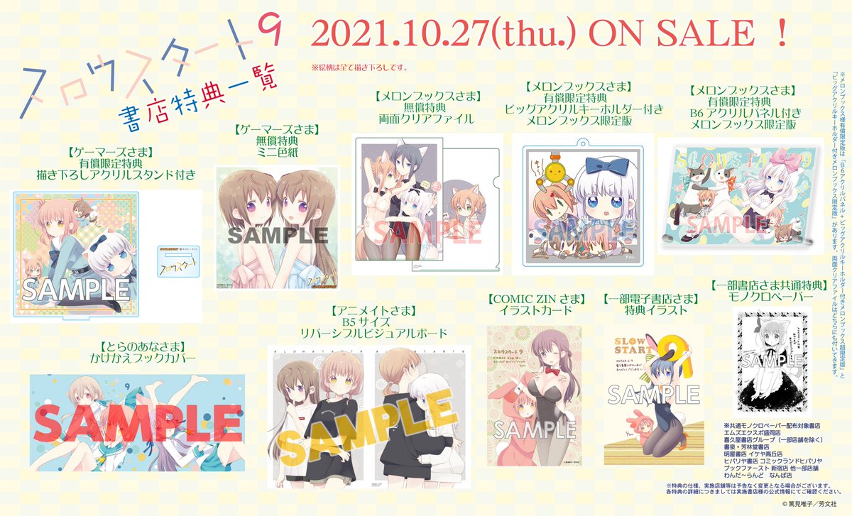 新品未開封 スロウスタート 11巻 ゲーマーズ 有償特典 ブックレット 篤見唯子 Amazon.co.jp: スロウスタート 11 (まんがタイムKRコミックス