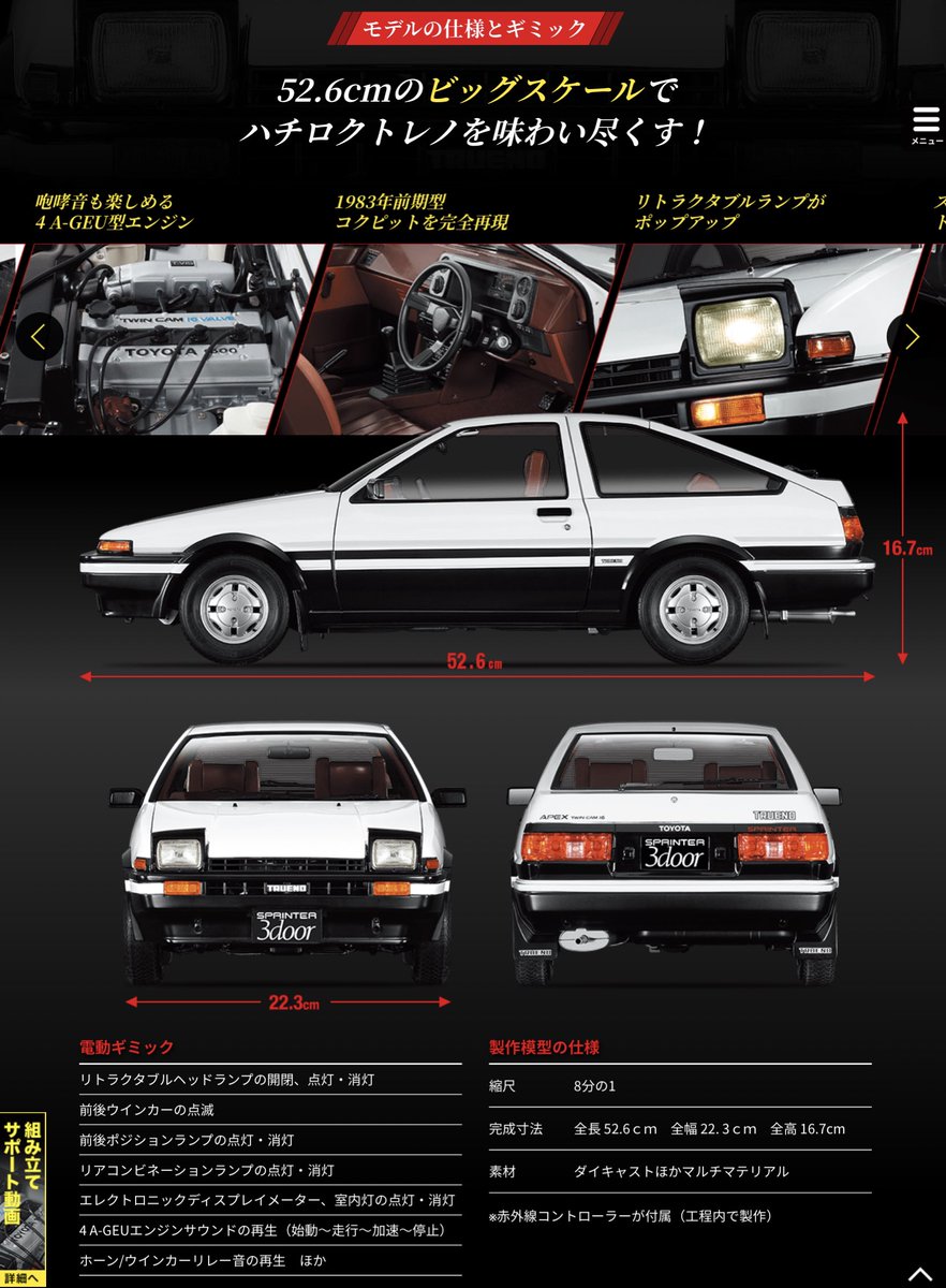 デアゴスティーニ スプリンタートレノ AE86 第32号 - 通販 - babyjolie