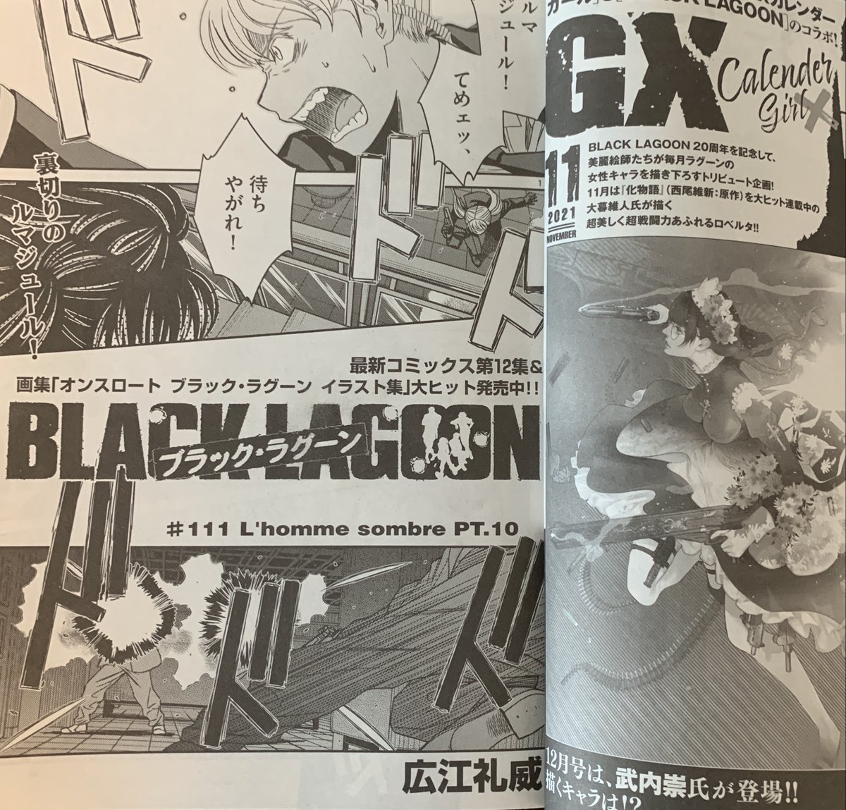 Twitter 上的 サンデーgx編集部 発売中のサンデーgx11月号にて Black Lagoon 最新第12集の続きとなる 最新話が読めます 特別付録は Black Lagoon コミックスカバースタイルミニクリアファイル 4枚セット第2弾 Blacklagoon ブラック ラグーン 広江礼威