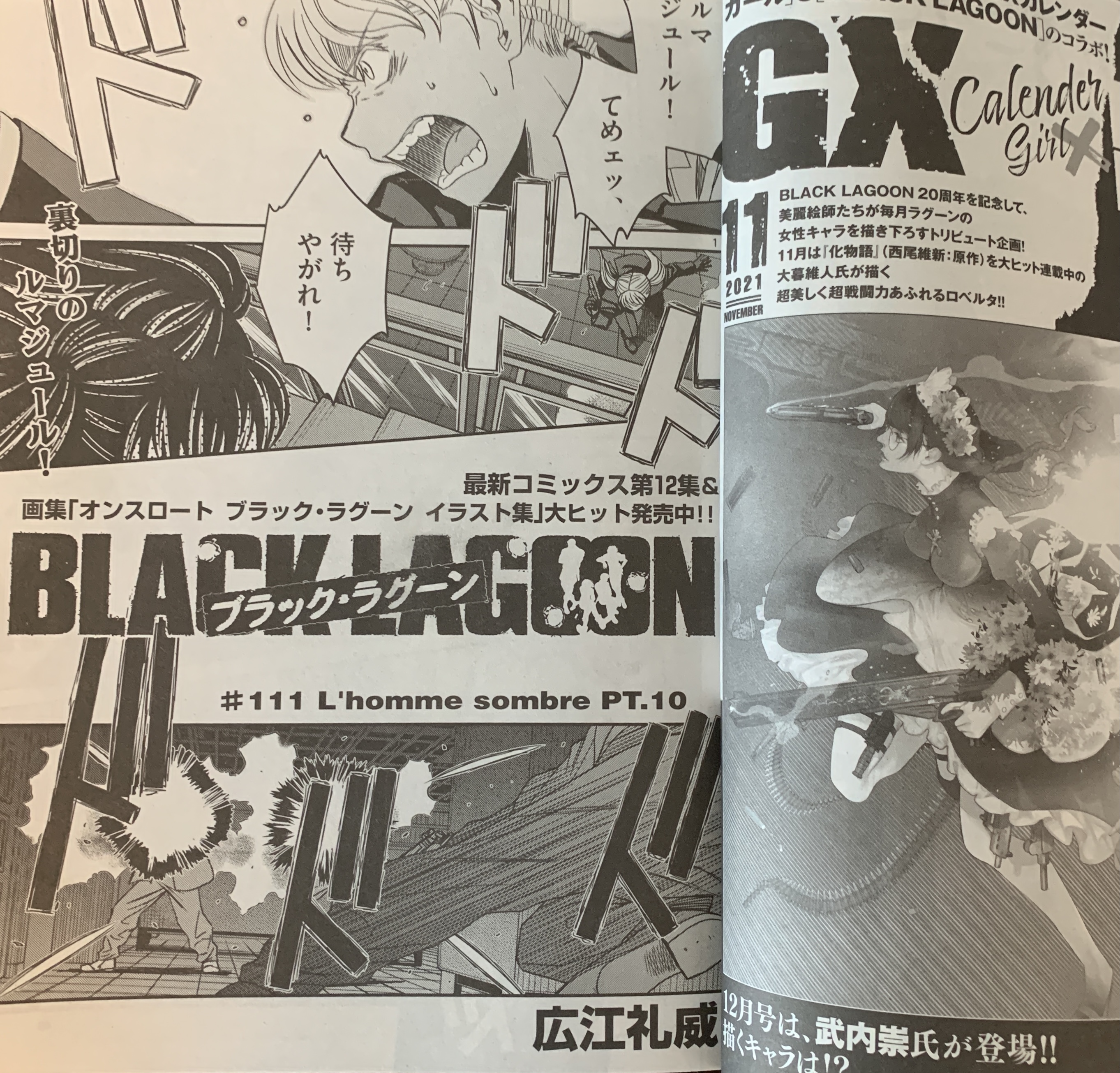 サンデーgx編集部 発売中のサンデーgx11月号にて Black Lagoon 最新第12集の続きとなる 最新話が読めます 特別付録は Black Lagoon コミックスカバースタイルミニクリアファイル 4枚セット第2弾 Blacklagoon ブラック ラグーン 広江礼威