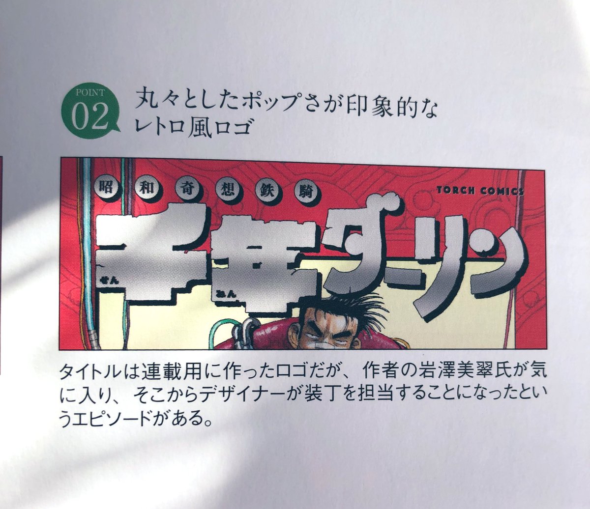 新しいコミックスのデザイン2に千年ダーリン載せてもらってます🌹このロゴが変わるなんて嫌だ!!!!って暴れて西東京を壊滅させたエピソードがだいぶ丸くなって紹介されていますね 