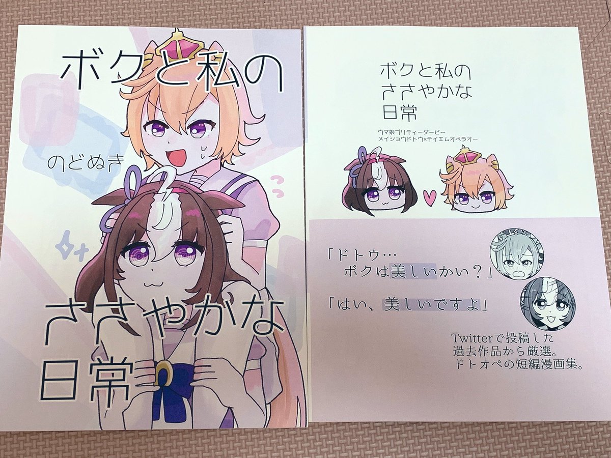 スマホだけで本、作れました!!!!!
自絵がまともな同人誌になってる〜!!!!! 