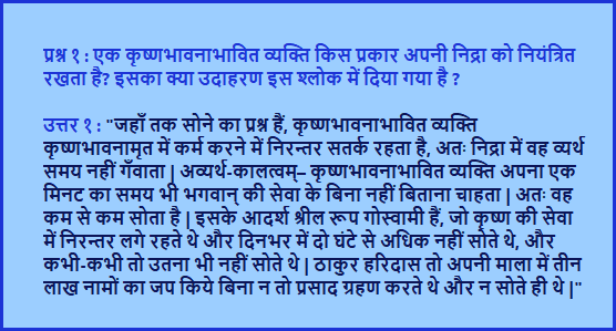प्रश्नोत्तर १: श्लोक संख्या ६.१७

अब आप ये प्रश्नोत्तर हमारी एंड्राइड एप्प के माध्यम से सीधे अपने फ़ोन में भी पा सकते हैं | कृपया हमारी एप्प यहाँ से डाउनलोड करें : 
<a href="/BhagvadGitaApp/">Bhagavad Gita App</a>
