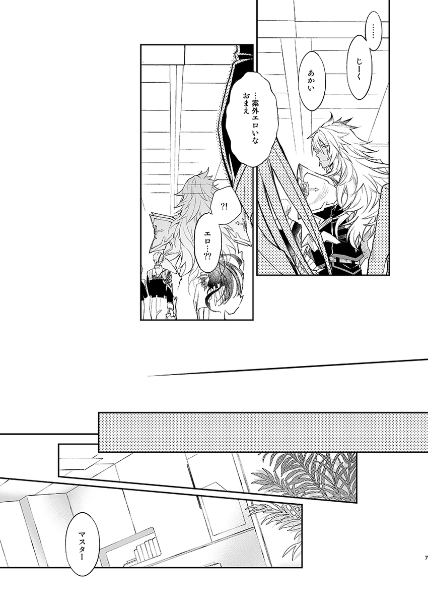 漫画の冒頭12枚 ①
サモさんと剣フランちゃんとジークくん
#ジクジク #Wジーク 