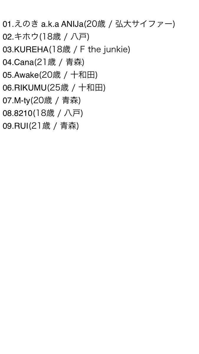 10/23(sat)【#KOK2021 青森予選 at B.B cafe】
OPEN 19:00
DOOR  ¥1,500 / 別途1D

-MC BATTLE-
ENTRY FEE ¥2,000
優勝賞金 ¥30,000
副賞 KOK東日本大会進出

↓↓↓ENTRY FORM↓↓↓
kokjapan.com/entry/