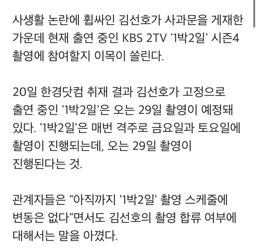 seontiger_twt's tweet photo. According to this news, Kim Seonho will quit 2D1N. He already informed other members beforehand.
🔗https://t.co/5lH0hO4nI9

Another news mention that currently his schedule is still the same, not changing. He will have 2D1N shooting on 29th 
🔗https://t.co/4Ge7jz3F07 https://t.co/SYPKoITIzh