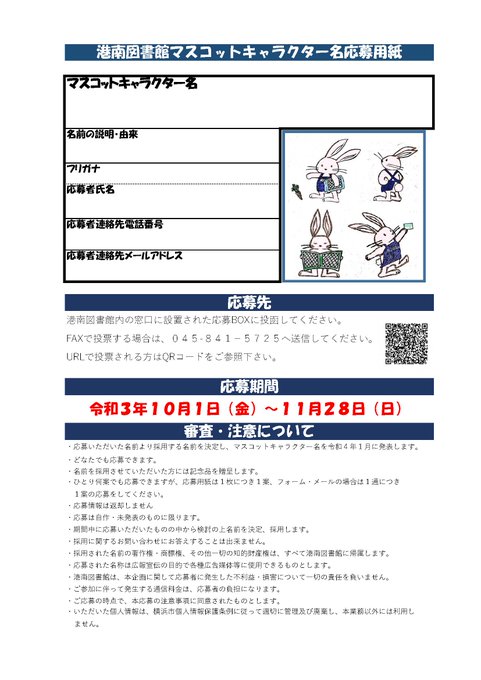 Ascii Jp かわいい名前を付けてあげよう 港南図書館35周年記念 マスコットキャラクターの名前を募集中