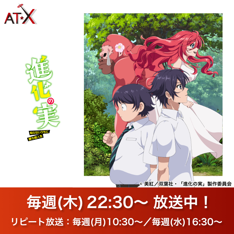 Tvアニメ 進化の実 公式 Shinkanomianime Twitter