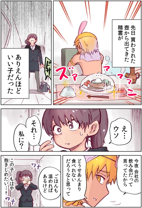 怪しい壺買ったら、疲労回復に効果がある少年が出てきた話03 