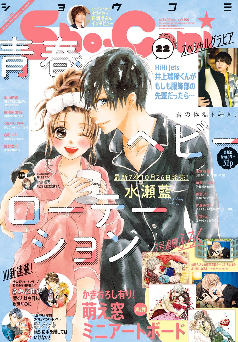 Sho Comi編集部 Shocomi1 Twitter