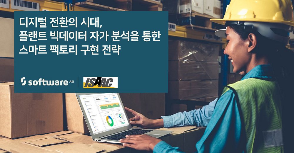 잠시 후 오후 2시, <디지털 전환의 시대, 플랜트 빅데이터 자가 분석을 통한 #스마트팩토리 구현 전략> 웨비나가 진행됩니다! ▶ bit.ly/3jifDT2