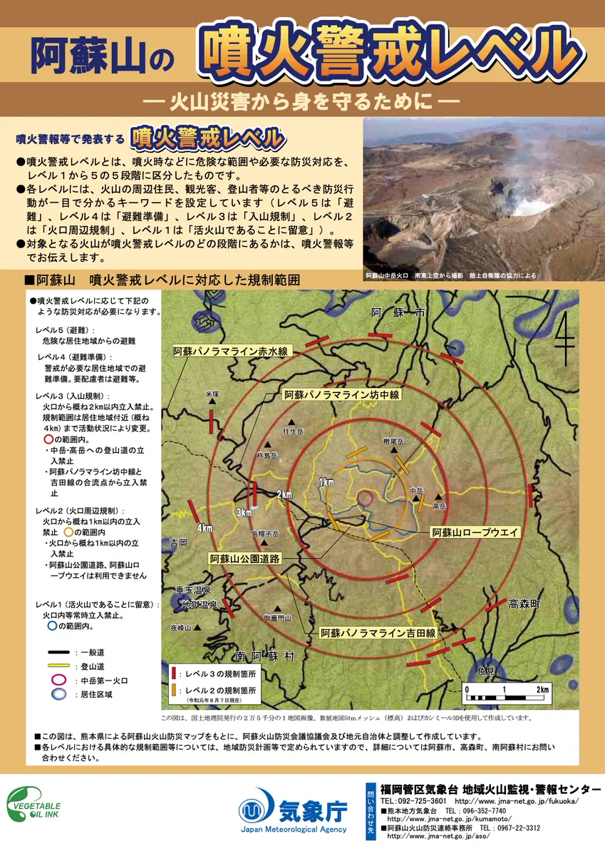 阿蘇山が噴火、現在は噴火警戒レベル3の入山規制となる