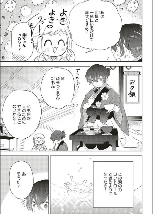 神力の薬師🧪3話(後)更新日❗️🎉
殿三人の日常と活躍を見て自分と比べて落ち込んじゃう泪…😢
でもなんかいいコト、思いついたのカナ⁉️😁おじさんにも教えてほしいな‼️😆ナンチャッテ🥴
🧪Comic Walker
https://t.co/d4biZ34Qhp
🧪ニコニコ動画
https://t.co/aWaC1NE2Jn