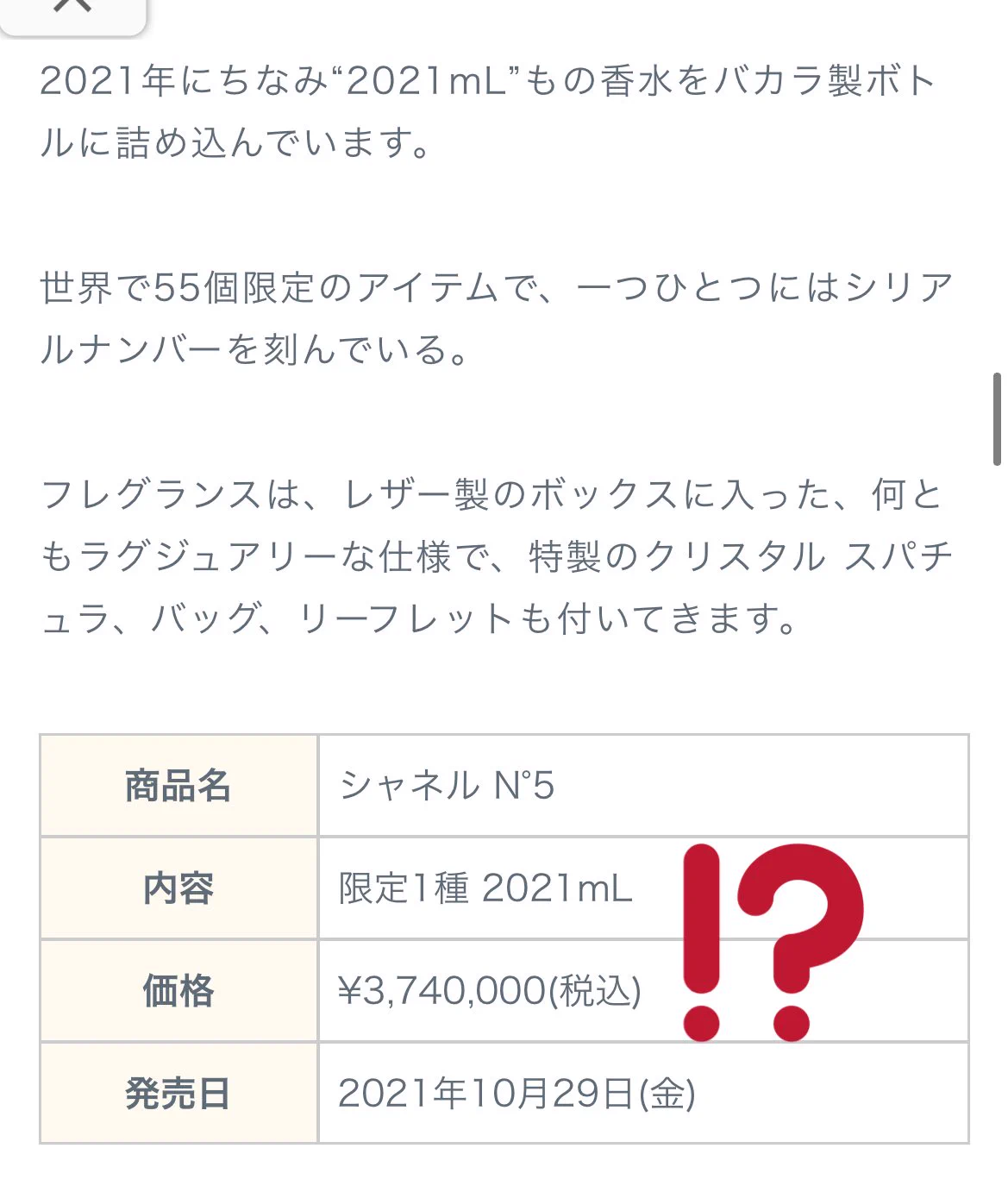 世界で55個限定！？シャネルの香水がいろいろおかしいwww