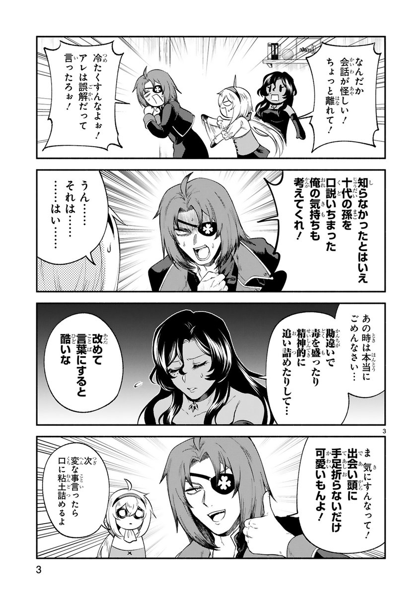 でこぼこ魔女の親子事情 21話が更新されました!
楽しい仲間たち大集合回です。来月発売の最新3巻と合わせてよろしくお願いします! #でこぼこ魔女の親子事情
【本編】https://t.co/ay0YVfnuxW
【最新刊】https://t.co/5EVfuddq7q
【限定版】https://t.co/AJDRz3sNuW 