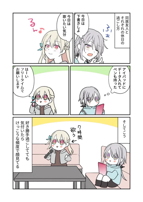 ルームシェアと休日の過ごし方(絵日記) 