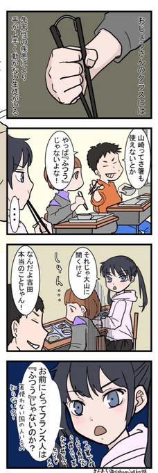 【おじょうさんはド直球⚾️36】
『ふつう』ってなんだ?

#おじょうさんはド直球 
#四コマ漫画  
#育児漫画 