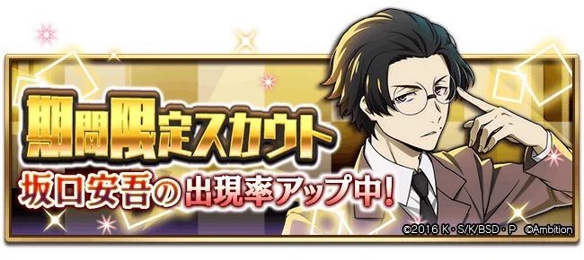 ゲーム 文豪ストレイドッグス迷ヰ犬怪奇譚 on X: 