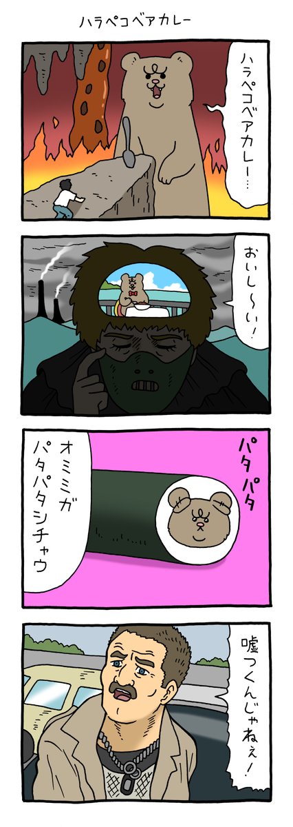 8コマ漫画 悲熊「ハラペコベアカレー」https://t.co/o7Ghi4GosD

#悲熊 #キューライス 