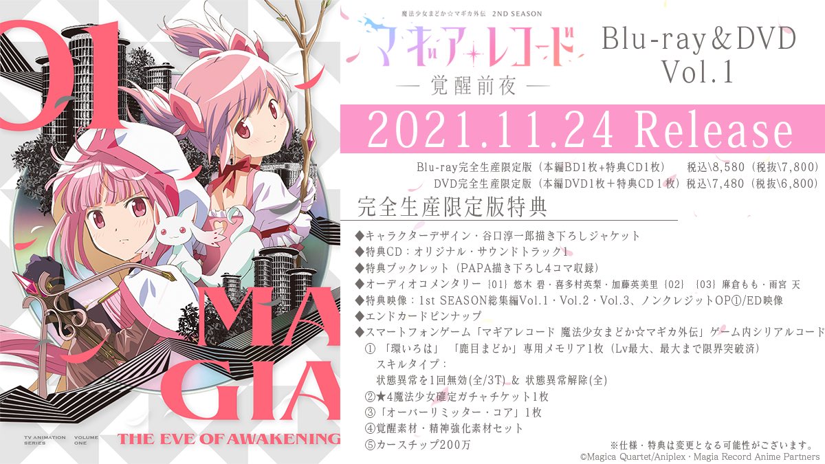 マギアレコード公式 on X: 