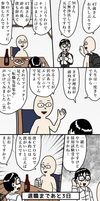 100日後に退職する47歳97日目#100日後に退職する47歳 