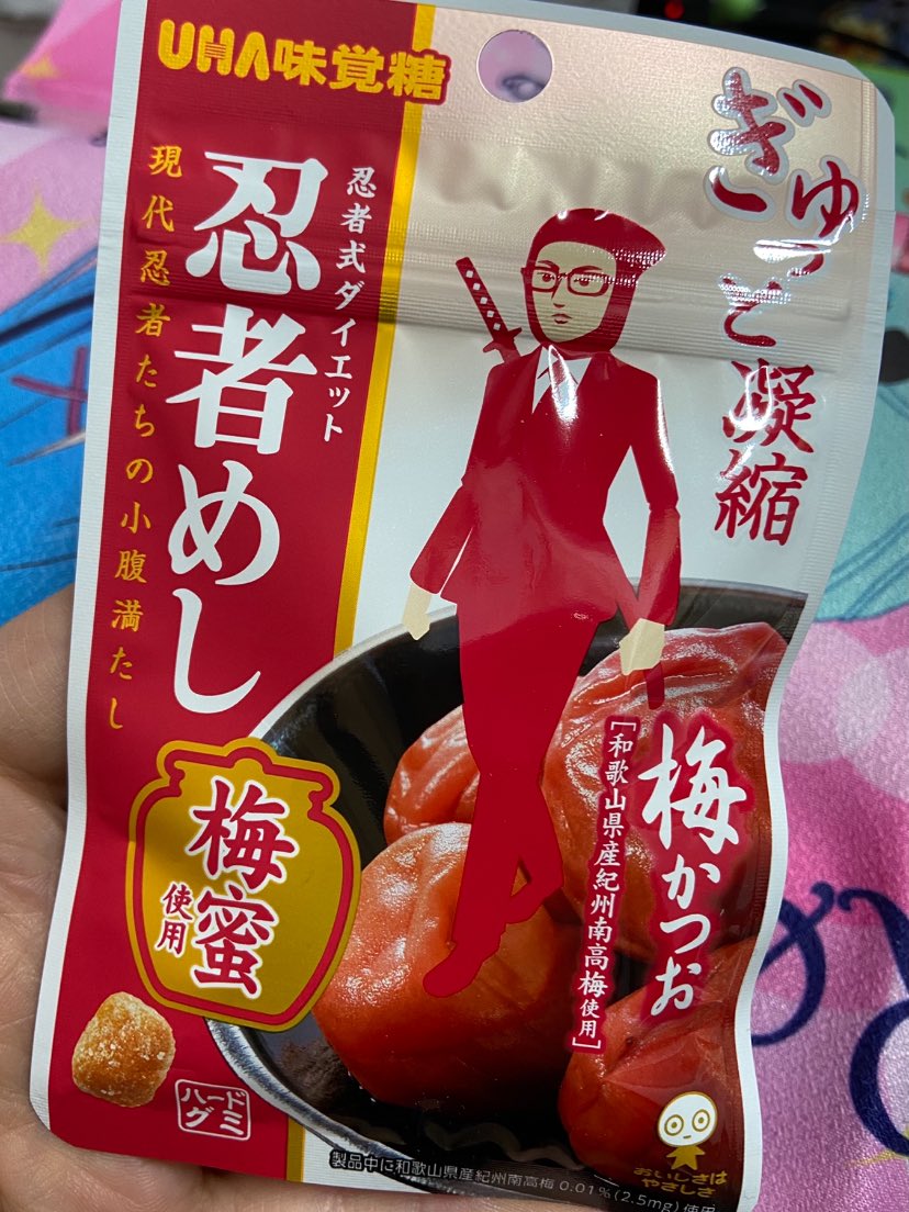 ピノ様が雑談で仰っていた忍者めしの梅かつおが近所のイオンに売ってました
梅味のグミって初めて食べたけど、これは程よい酸っぱさで美味しいです!
#カルロピノ 