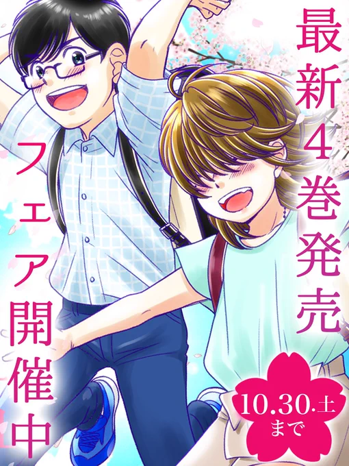 電子書籍4巻の発売を記念して、1巻無料、2巻30%オフのフェア開催中!!
神童と猛獣(1) https://t.co/nWlwbYW8rE 