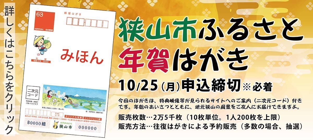 Uživatel 狭山市役所 na Twitteru: „2022年の #狭山市ふるさと年賀
