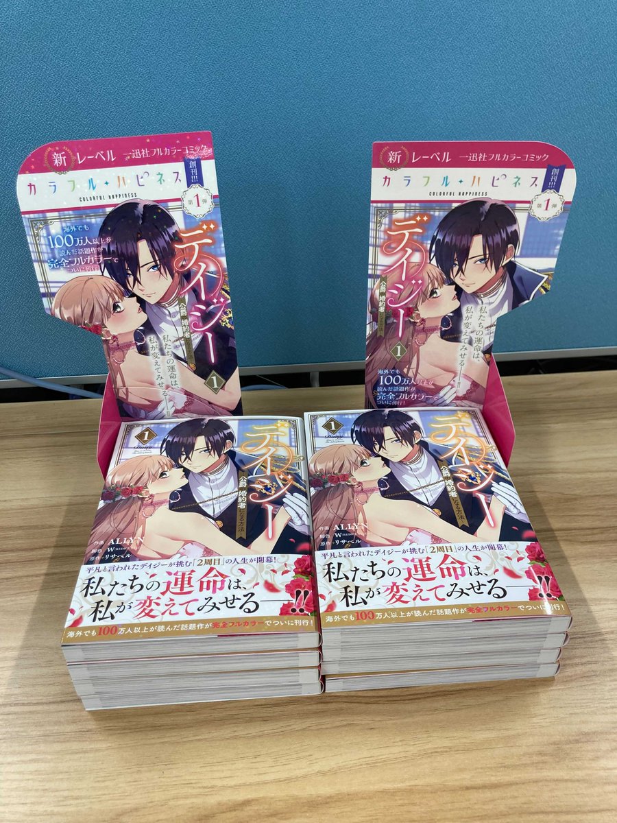 ☆正規品新品未使用品 デイジー 公爵の婚約者になる方法 1〜4巻セット