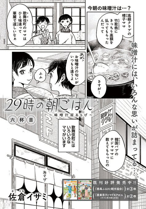 《告知》COMIC BRIDGEにて「29時の朝ごはん」6話が更新されています。
今回は歩くだけで楽しい新大久保のお話。是非ご覧ください♩

公式サイト:https://t.co/pKLEsPjlt2 