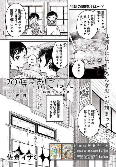 《告知》COMIC BRIDGEにて「29時の朝ごはん」6話が更新されています。
今回は歩くだけで楽しい新大久保のお話。是非ご覧ください♩

公式サイト:https://t.co/pKLEsPjlt2 