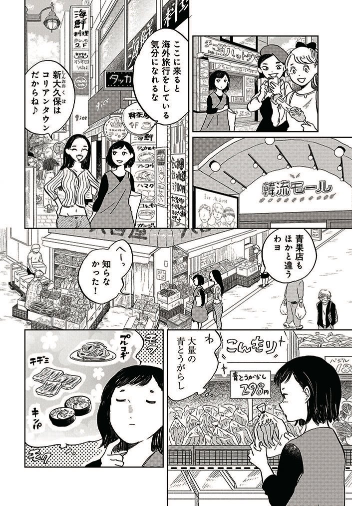 《告知》COMIC BRIDGEにて「29時の朝ごはん」6話が更新されています。
今回は歩くだけで楽しい新大久保のお話。是非ご覧ください♩

公式サイト:https://t.co/pKLEsPjlt2 
