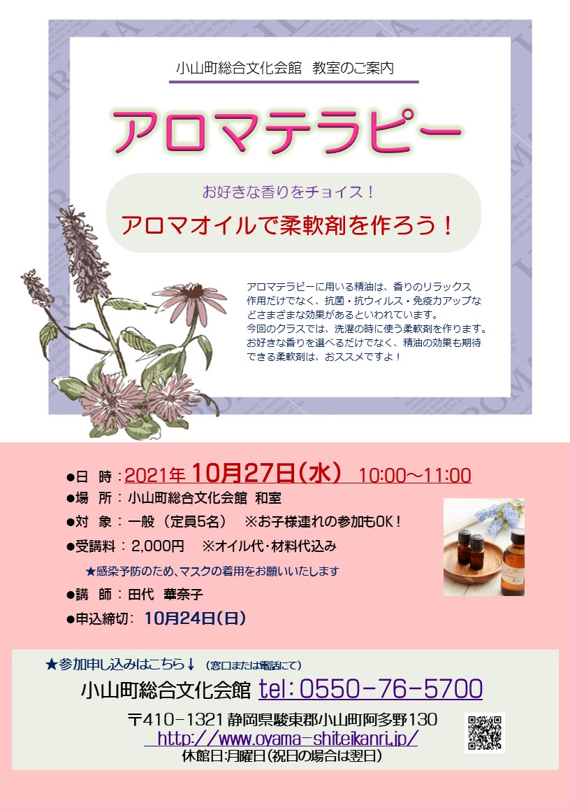 小山町総合文化会館 アロマオイルで柔軟剤作り 洗濯物にも自然の香りで 癒されてみませんか アロマテラピー アロマセラピー アロマの柔軟剤 精油 小山町 御殿場 柔軟剤 T Co Lfwwswlb9j Twitter 小山町総合文化会館 アロマオイルで柔軟剤作り 洗濯物にも自然の香りで 癒されてみませんか アロマテラピー アロマセラピー アロマの柔軟剤 精油 小山町 御殿場 柔軟剤 T Co Lfwwswlb9j Twitter