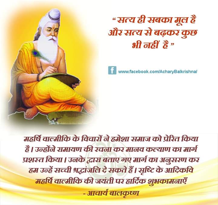NirmalKumarKes3's tweet photo. #मर्यादा पुरुषोत्तम भगवान #श्रीराम जी की जीवन गाथा पर आधारित आदिकाव्य हिन्दू ग्रंथ 'रामायण' के रचयिता महर्षि वाल्मीकि जी की जयंती पर आप सभी सनातनियों को हार्दिक बधाई एवं शुभकामनाएं।
#महर्षि_वाल्मीकि #जय_श्री_राम                            #पतंजलि_परिवार_गोड्डा_झारखंड https://t.co/ksX17eW1Kv