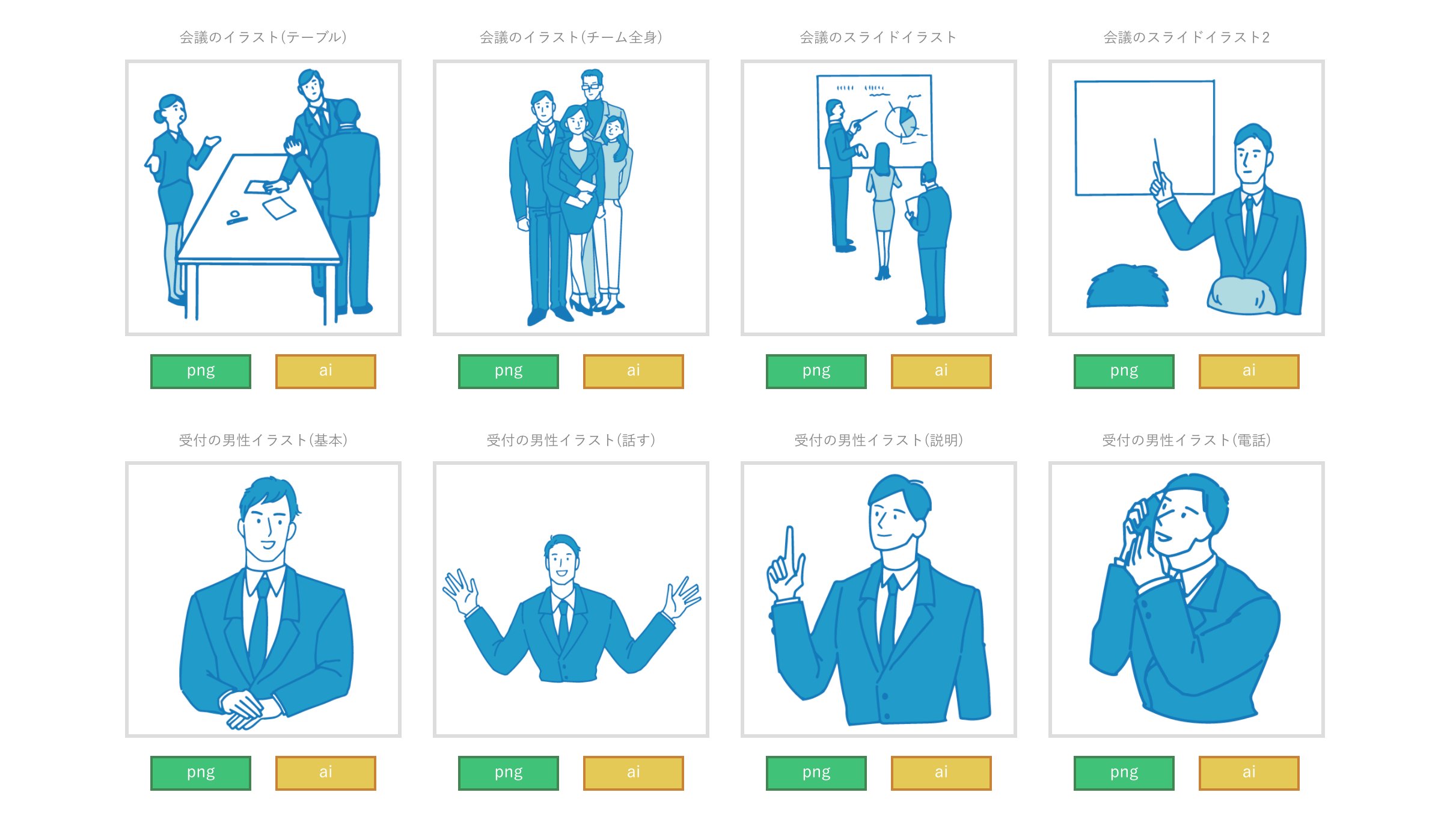 さくや Webflow Design フリーイラスト素材サイトをご紹介 営業や受付 会議などのビジネス シーンに特化したイラストが揃うイラスト素材サイト ビジネス素材 Png Ai形式でダウンロードができてillustratorで色を簡単に変更できるので Web制作の