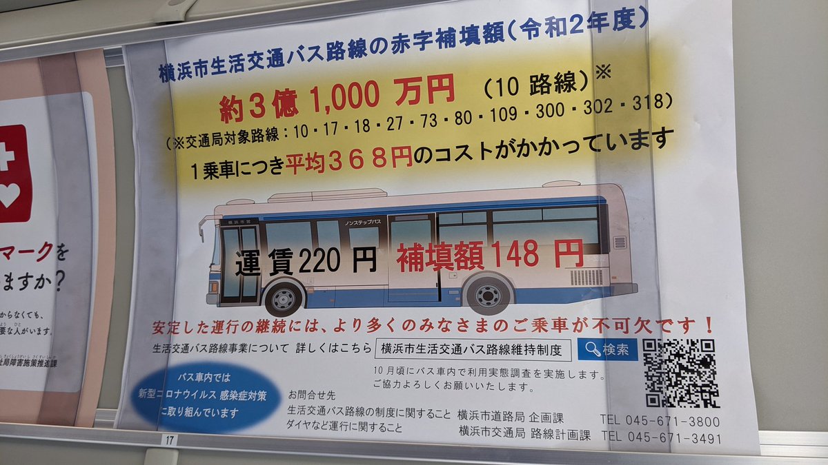 SeasideExp's tweet photo. 補助金投入バス情報 https://t.co/2guok3BHlx