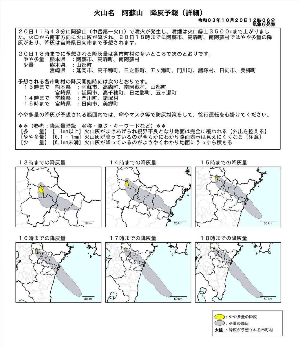 日本火山学会の初日に合わせて噴火してくる阿蘇山さん あまりにも律儀 研究対象による挨拶 Togetter